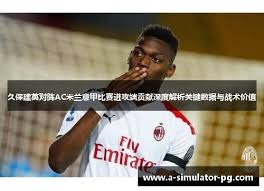 萨里接任亚特兰大主教练新挑战与机遇